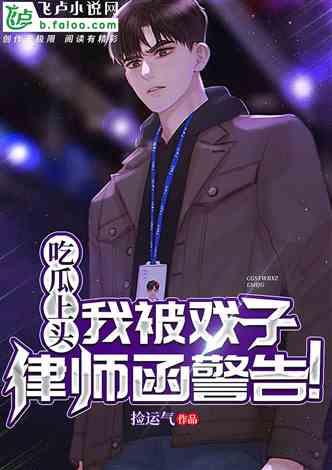 小说吃瓜发疯免费阅读,一场现代都市的狂欢盛宴  第2张